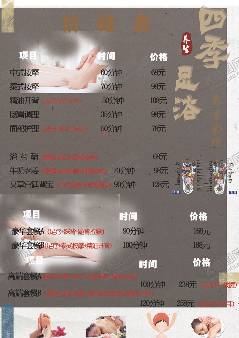 编号：86570305041952124238【酷图网】源文件下载-价格表价格单