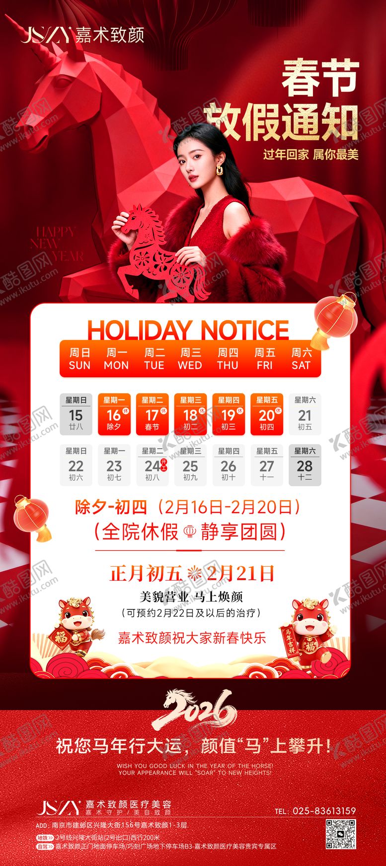 编号：91870402120221323106【酷图网】源文件下载-新年放假通知