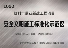 标准工程文明施工