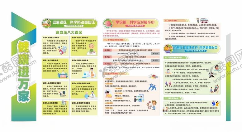 编号：14996709220830154695【酷图网】源文件下载-公共卫生服务健康教育宣传