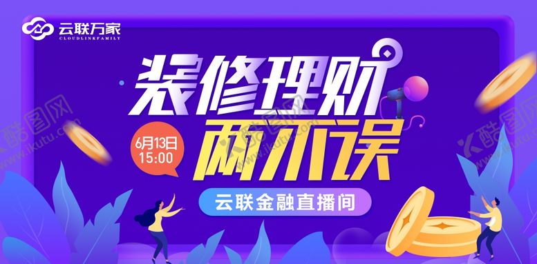 编号：70082309282224309934【酷图网】源文件下载-直播banner