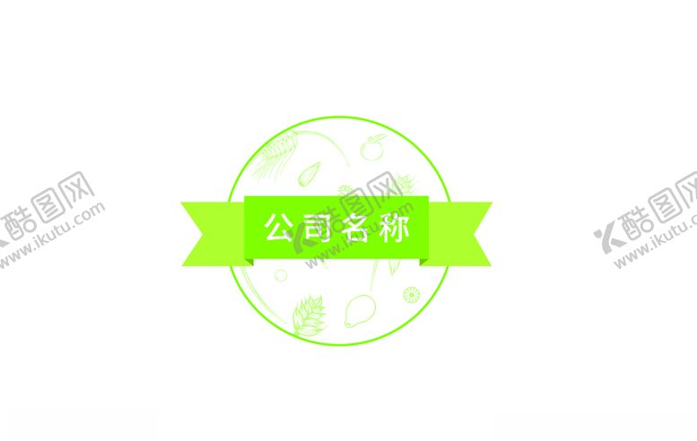 编号：81531505171658216977【酷图网】源文件下载-五谷logo