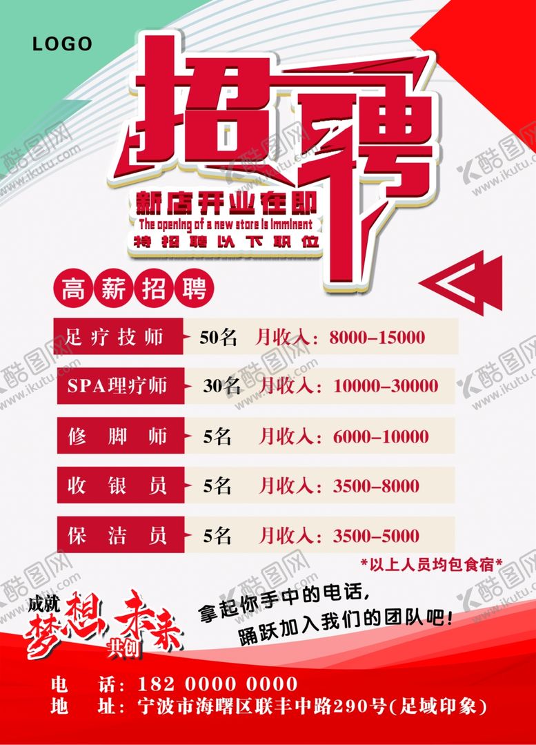 编号：35117910310448504569【酷图网】源文件下载-招聘海报足浴店红色商务公司