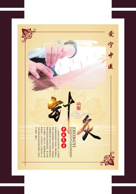 针灸