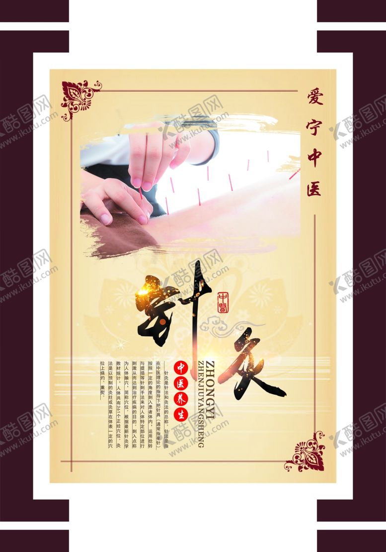 编号：98869809250709259703【酷图网】源文件下载-针灸