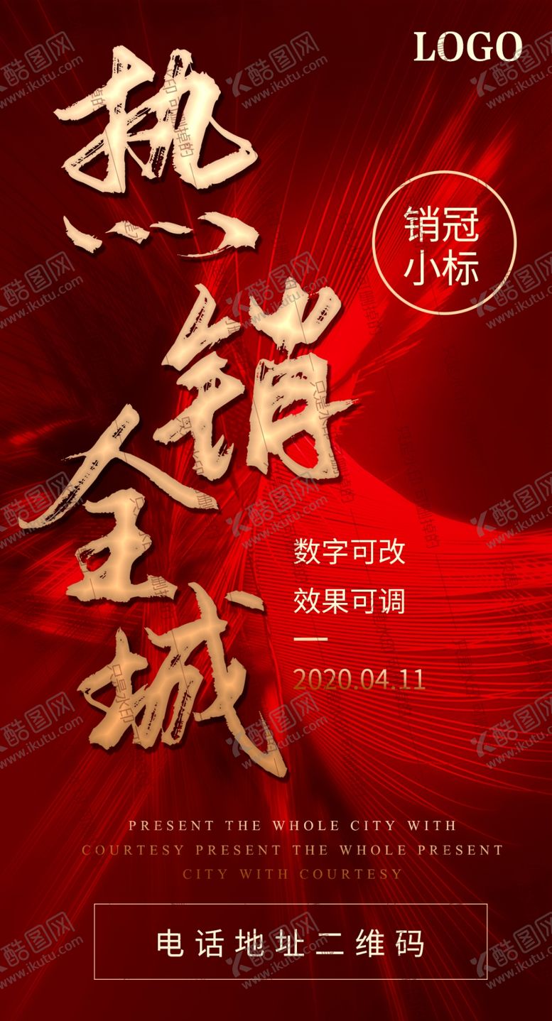 编号：98991110181836122818【酷图网】源文件下载-热销