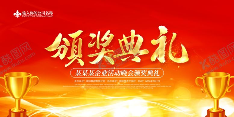 编号：84693311020357581172【酷图网】源文件下载-颁奖典礼海报