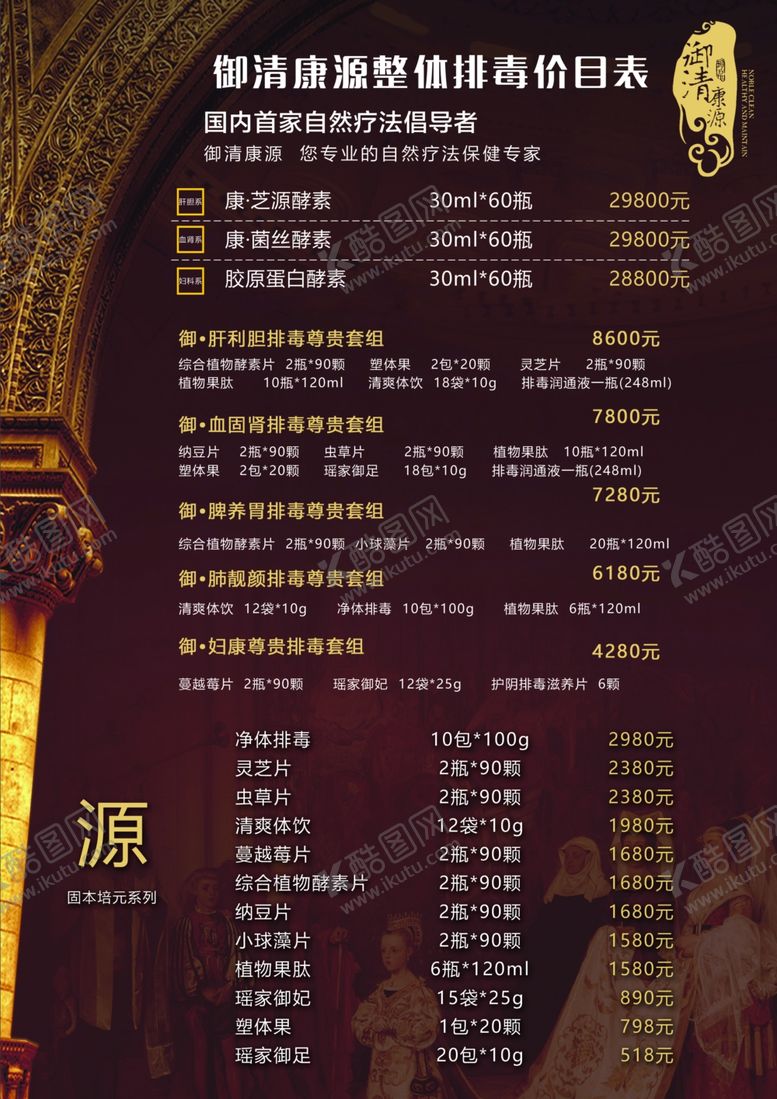 编号：70195610141637572300【酷图网】源文件下载-美容排毒价格表