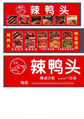 辣鸭头店铺招牌展示
