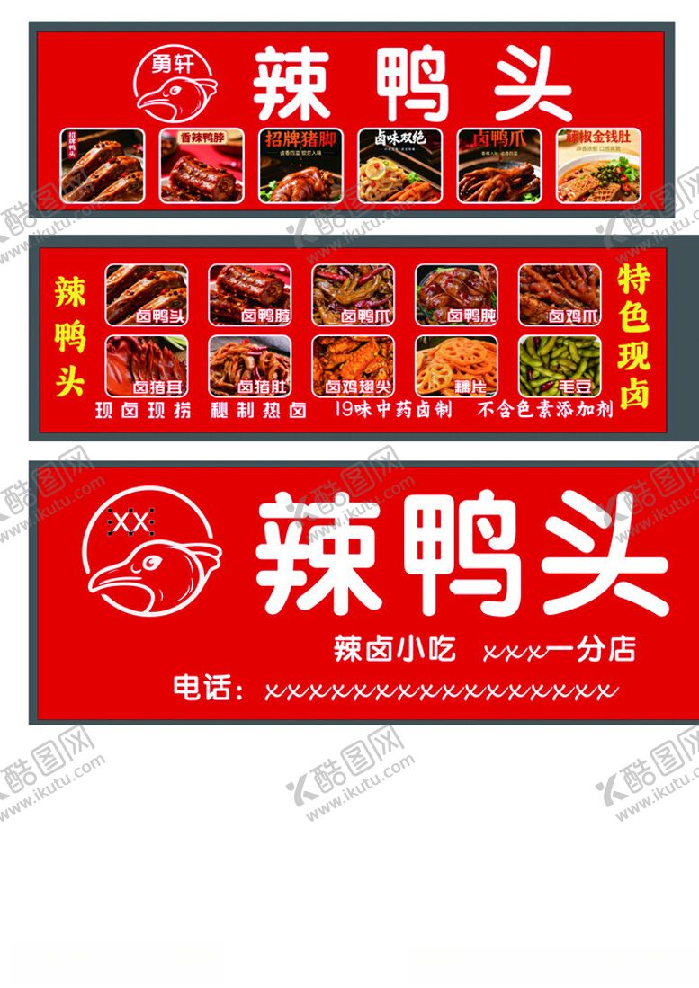 编号：42483405241305093944【酷图网】源文件下载-辣鸭头店铺招牌展示