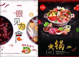火锅海报饮食文化餐厅餐厅