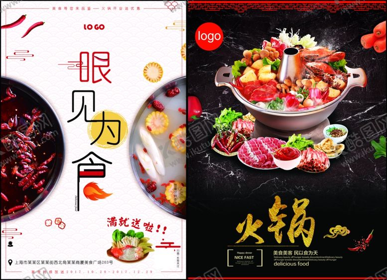 编号：84590407051809598848【酷图网】源文件下载-火锅海报