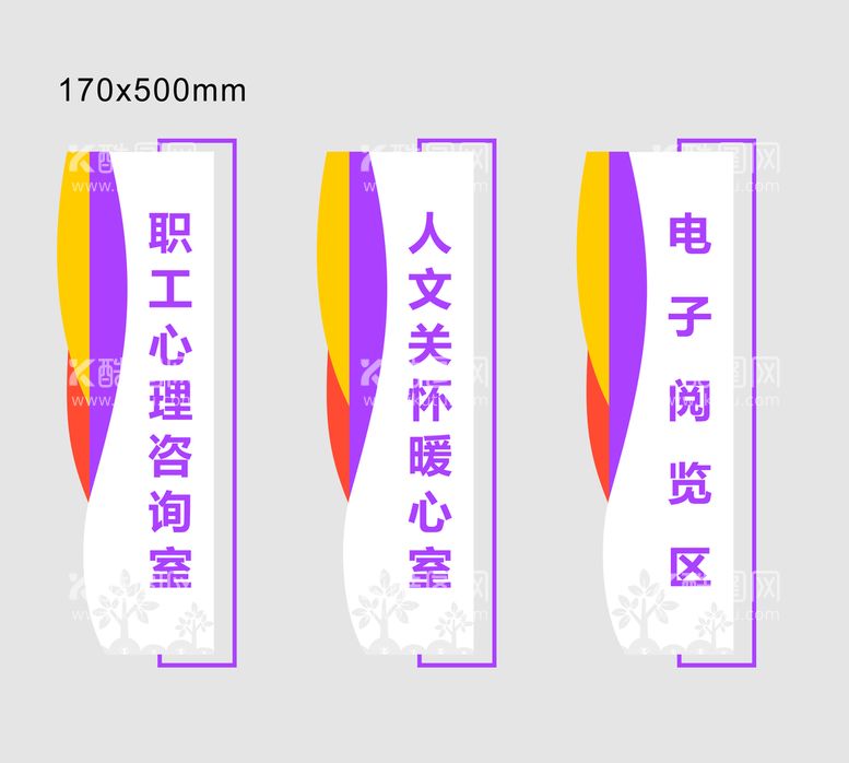 编号：35102110161405001265【酷图网】源文件下载-职工心理咨询室门牌