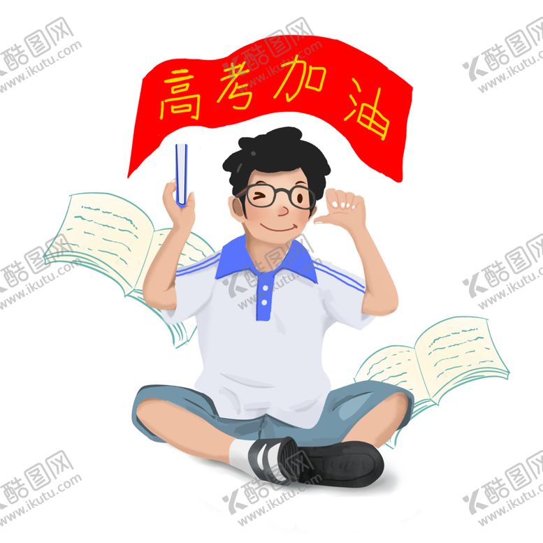 编号：66743802080025398332【酷图网】源文件下载-高考学生冲刺加油