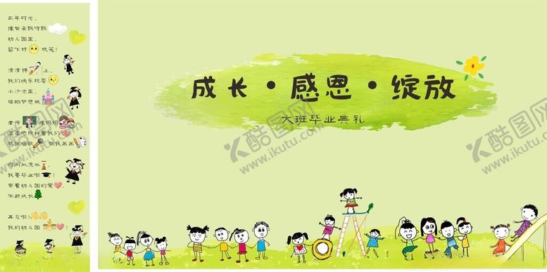 编号：62003709230309259958【酷图网】源文件下载-感恩主题儿童插画我们毕业啦