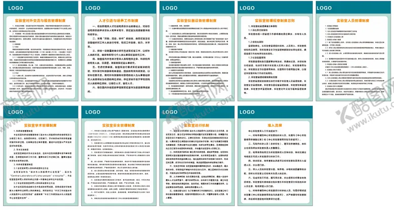编号：35579312240938462120【酷图网】源文件下载-实验室制度 