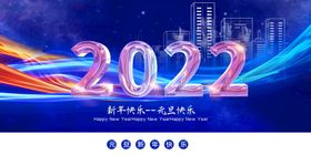 蓝色简洁2022新年快乐展板