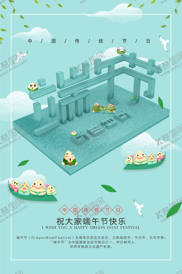 编号：95043710061717224187【酷图网】源文件下载-端午             