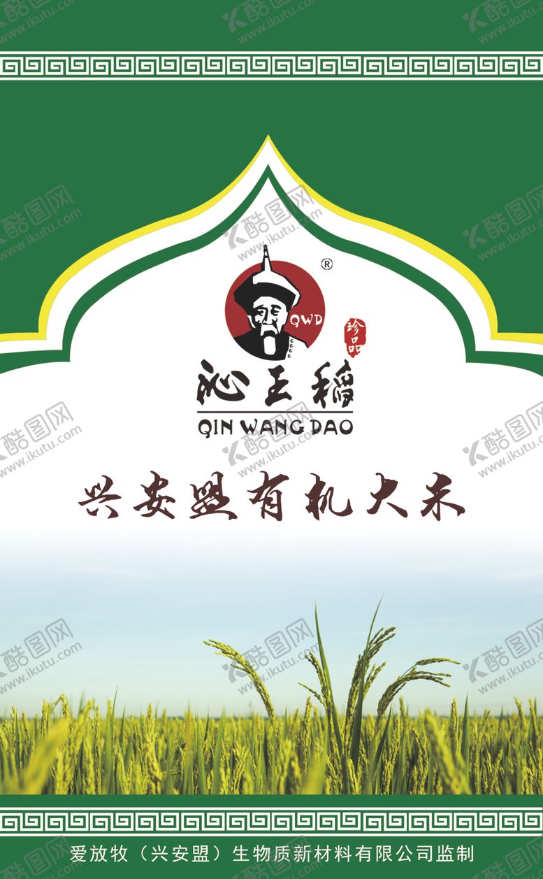 编号：74459701190302302621【酷图网】源文件下载-大米宣传