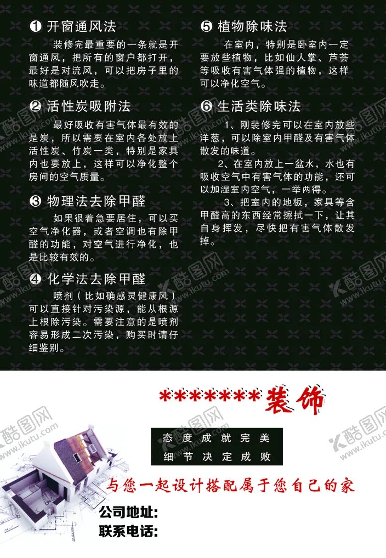 编号：18750309131344168237【酷图网】源文件下载-保修卡房屋装饰装修黑色背景