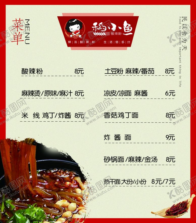 编号：24384810131619123811【酷图网】源文件下载-菜单