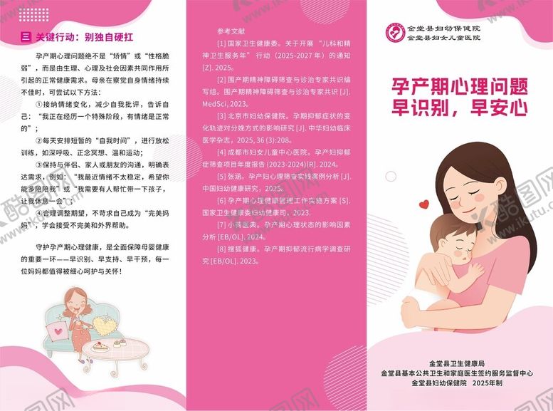 编号：77327204101516009476【酷图网】源文件下载-母婴护理服务宣传页