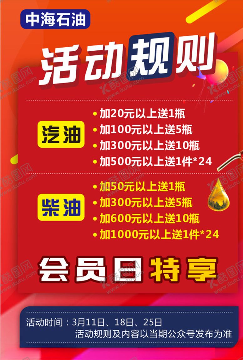 编号：85636909301836518820【酷图网】源文件下载-活动规则