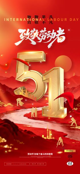 五一劳动节主题节日海报