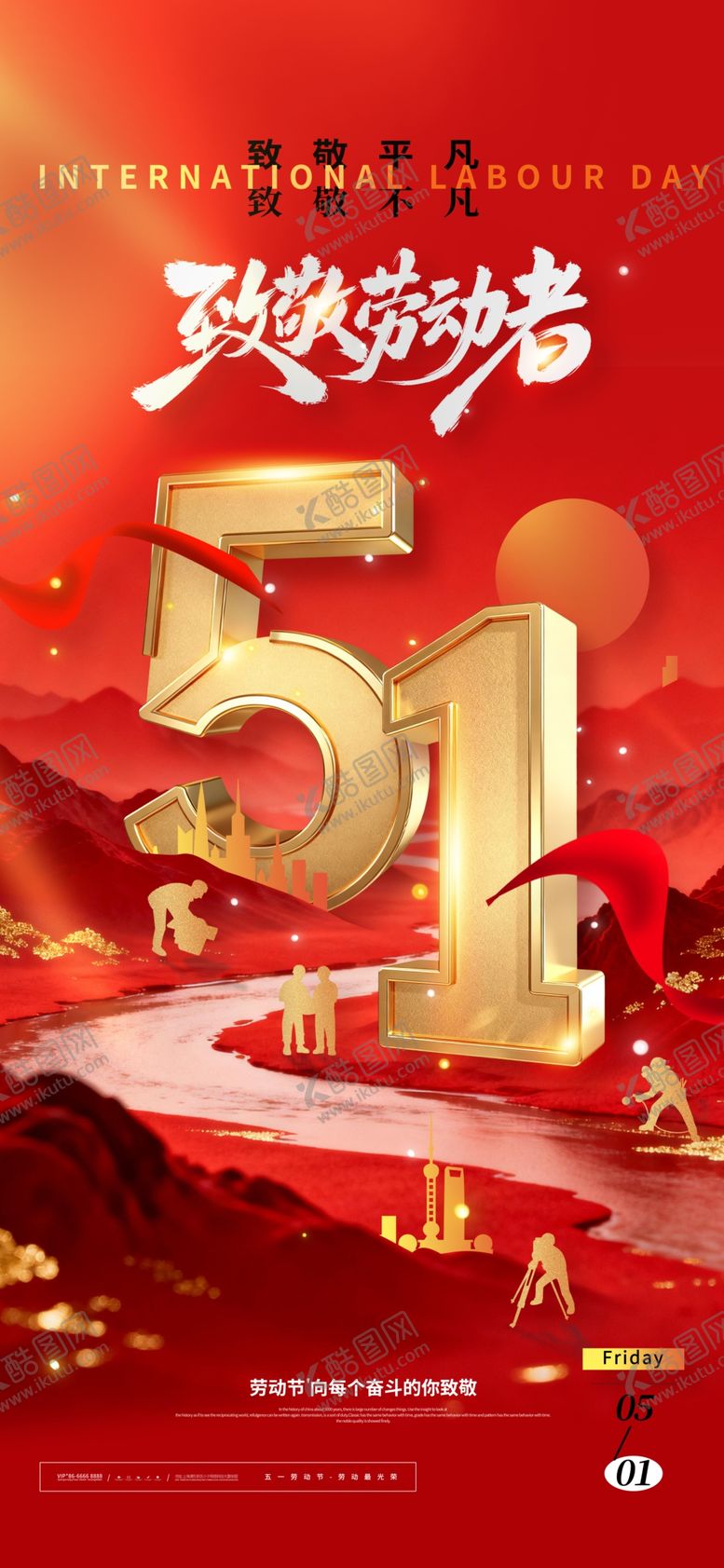 编号：79864804212252559995【酷图网】源文件下载-五一劳动节主题节日海报