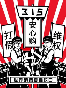 315手绘海报