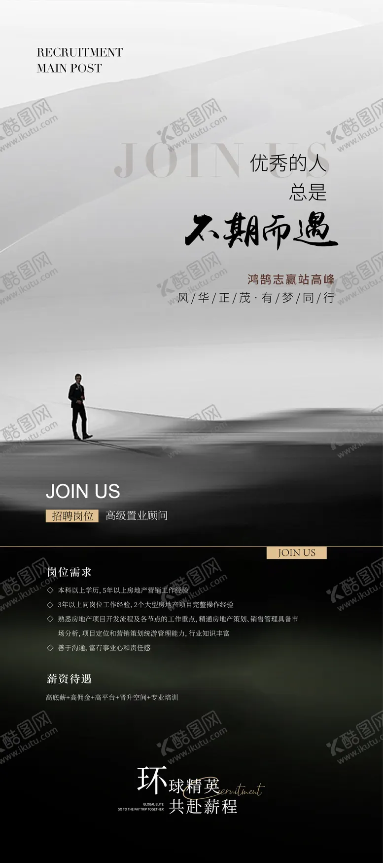 编号：95495406151758101699【酷图网】源文件下载-招聘易拉宝