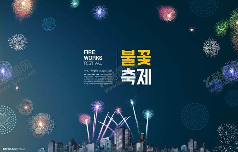 编号：98080709211530435638【酷图网】源文件下载-烟花