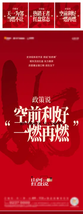 地产红盘热销系列海报