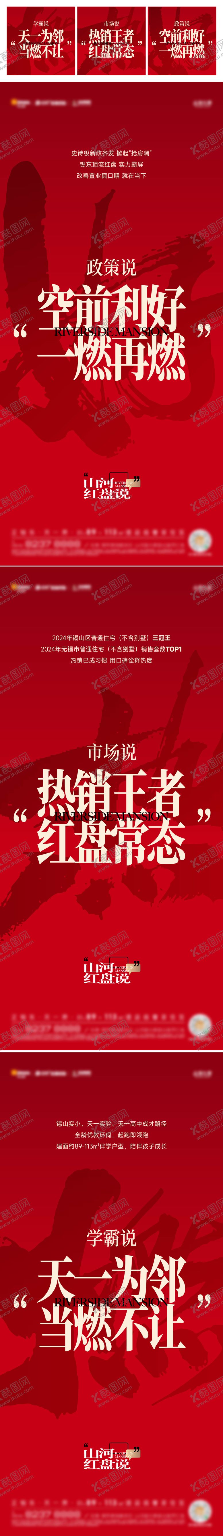 编号：19941306150018593372【酷图网】源文件下载-地产红盘热销系列海报