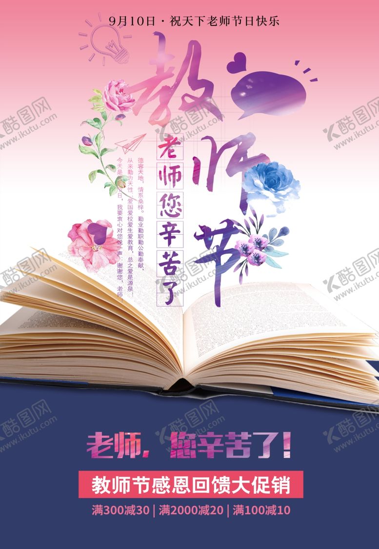 编号：14282107131741344974【酷图网】源文件下载-教师节海报