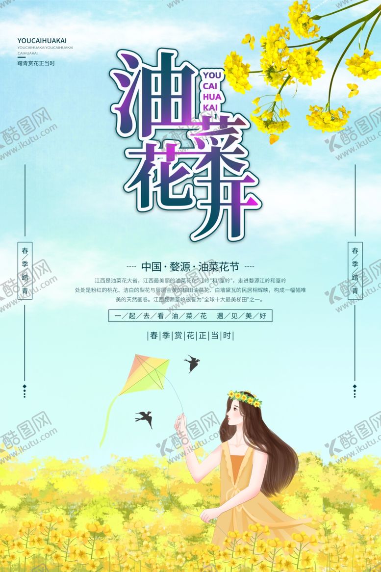 编号：95286209171427293558【酷图网】源文件下载-春季旅游