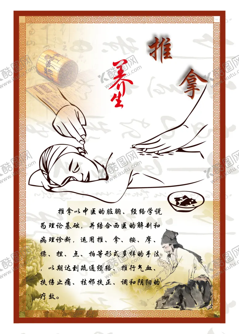 编号：45535504281311439862【酷图网】源文件下载-拔罐