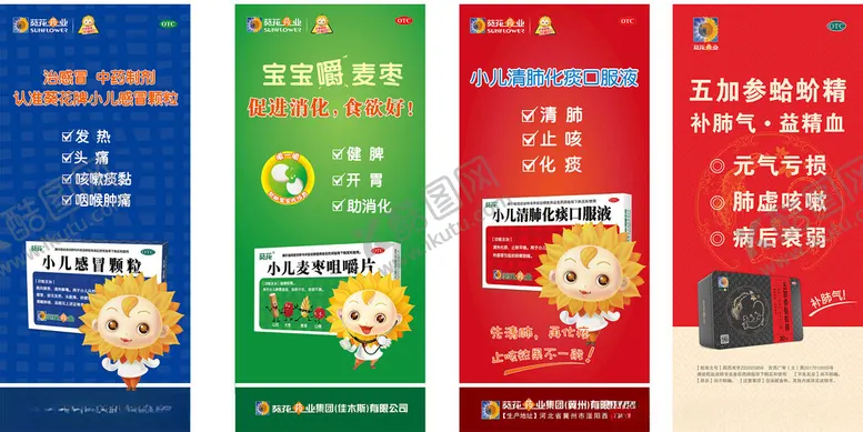 编号：13818806270415154624【酷图网】源文件下载-麦造感冒小儿清肺五加蛤蚧