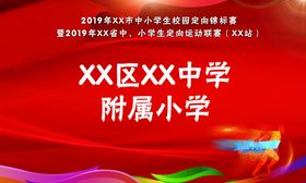 运动会手举牌