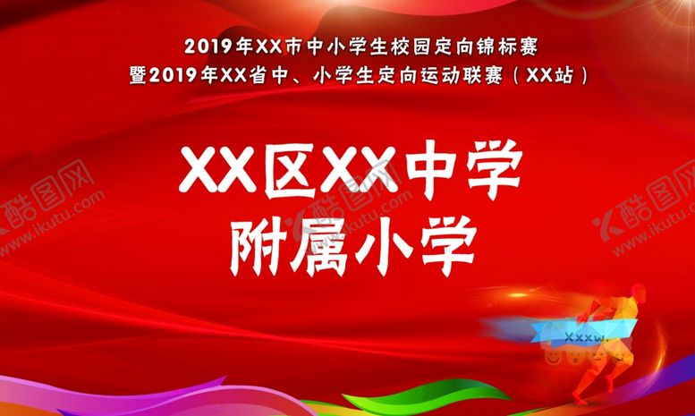 编号：73417007021233546036【酷图网】源文件下载-运动会手举牌