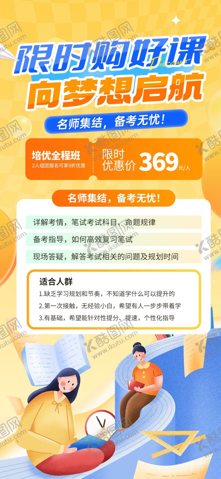 编号：89843006051553289314【酷图网】源文件下载-教育课程升学课程海报