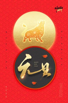 元旦新年节日活动宣传海报素材