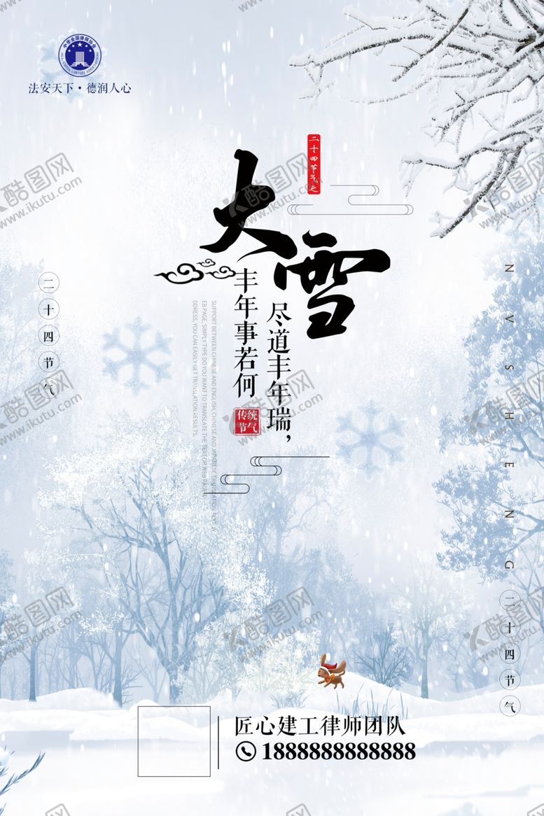 编号：82720405181729416911【酷图网】源文件下载-二十四节气大雪