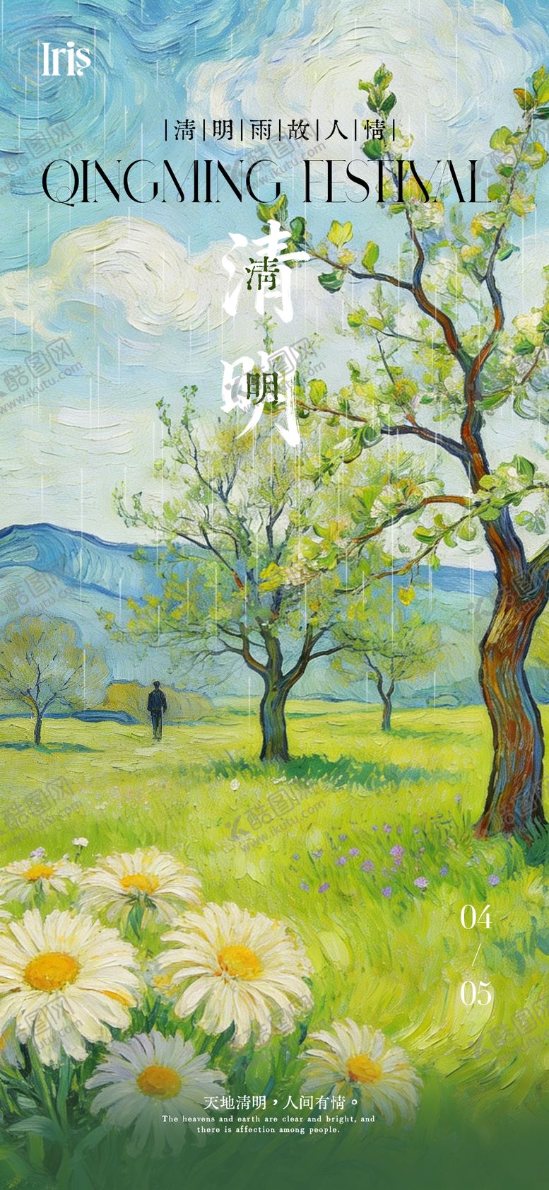 编号：63909703260206523780【酷图网】源文件下载-清明节节气海报