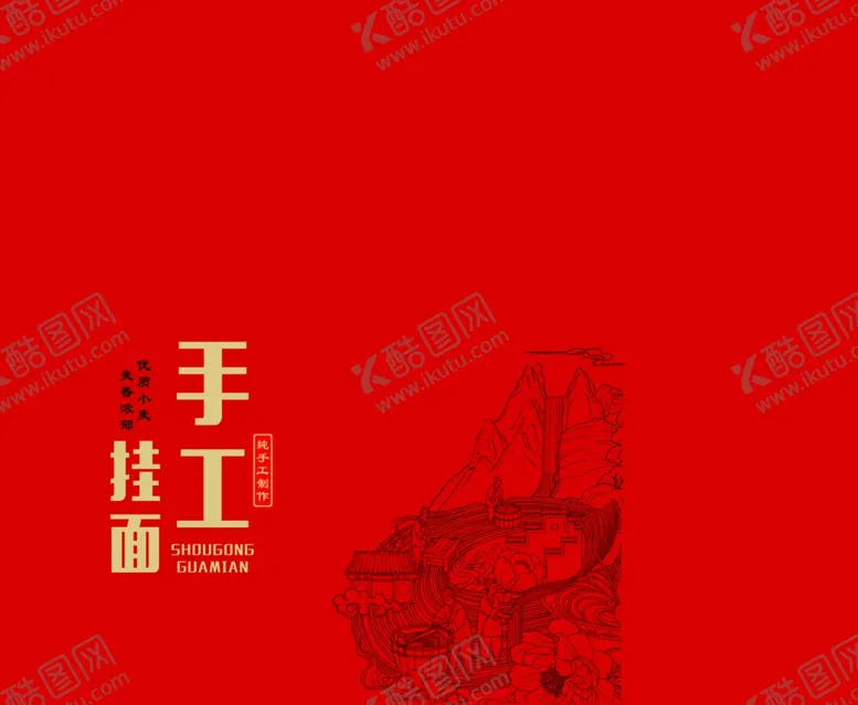 编号：14526802260617008448【酷图网】源文件下载-手工挂面