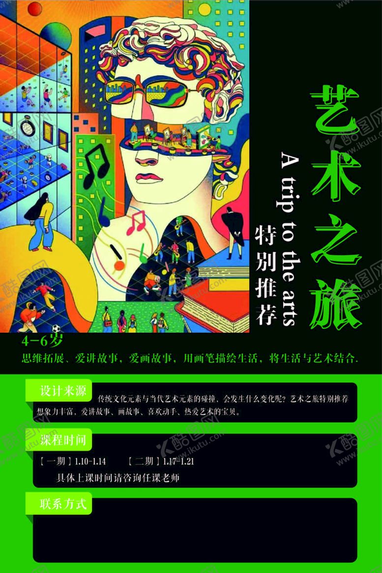 编号：54806709201453225931【酷图网】源文件下载-美术培训海报