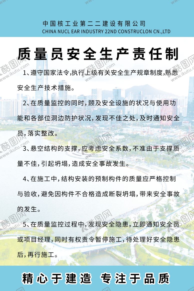 编号：11663710311609244799【酷图网】源文件下载-岗位职责