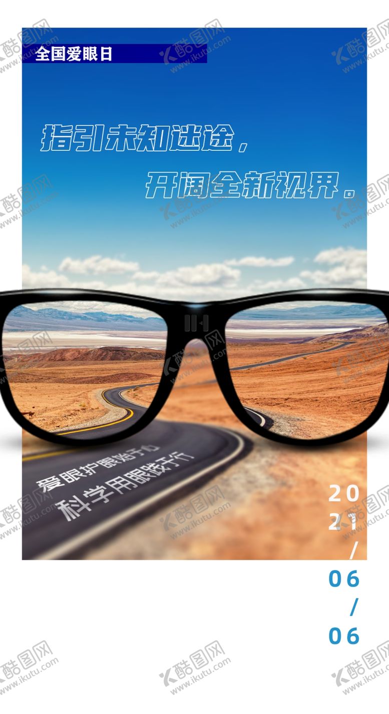 编号：73256910061606292351【酷图网】源文件下载-爱眼日海报