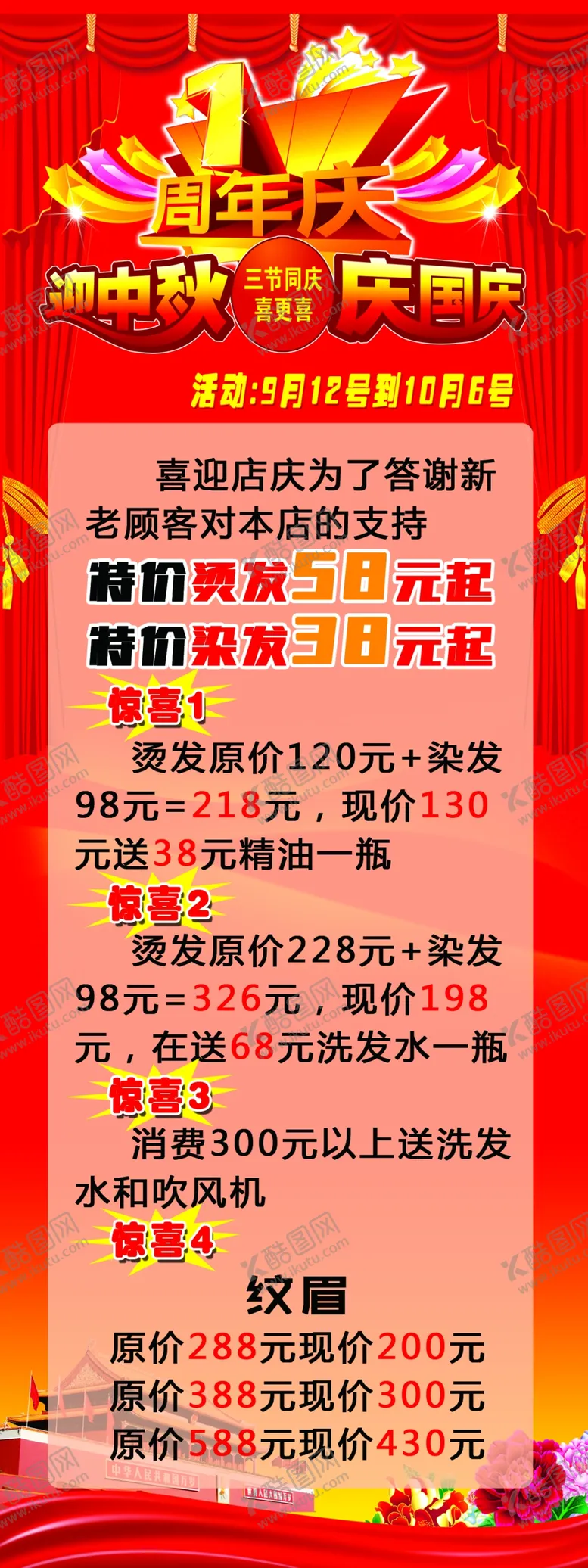 编号：68549807020313481068【酷图网】源文件下载-1周年庆x展架