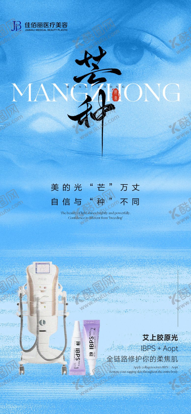 编号：22190106052334076300【酷图网】源文件下载-医美节日节气海报  
